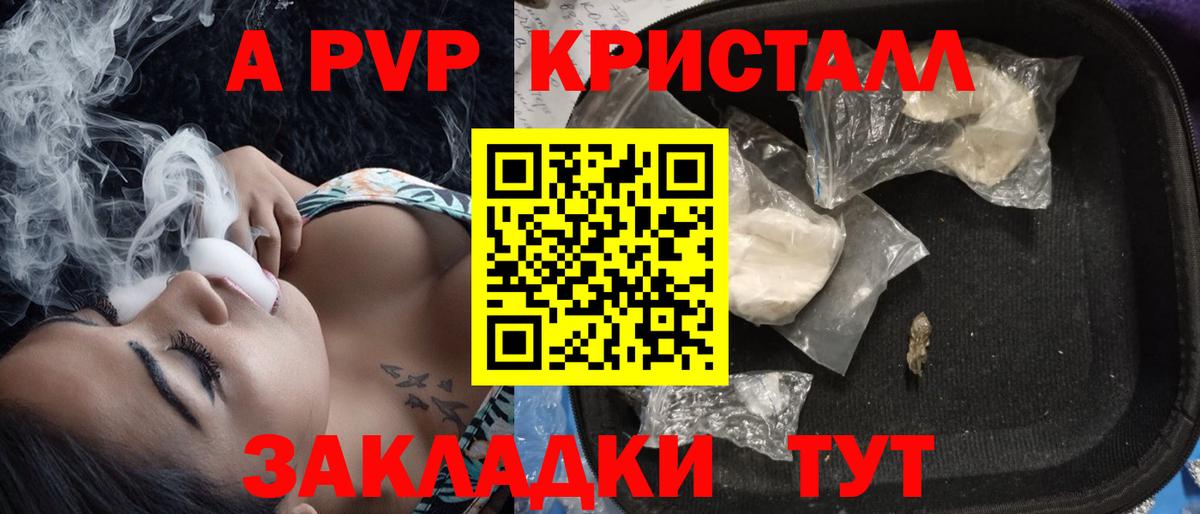 Alfa_PVP кристаллы  Вход с VPN  Alpha PVP кристаллы  Соль-Илецк  А ПВП VHQ 