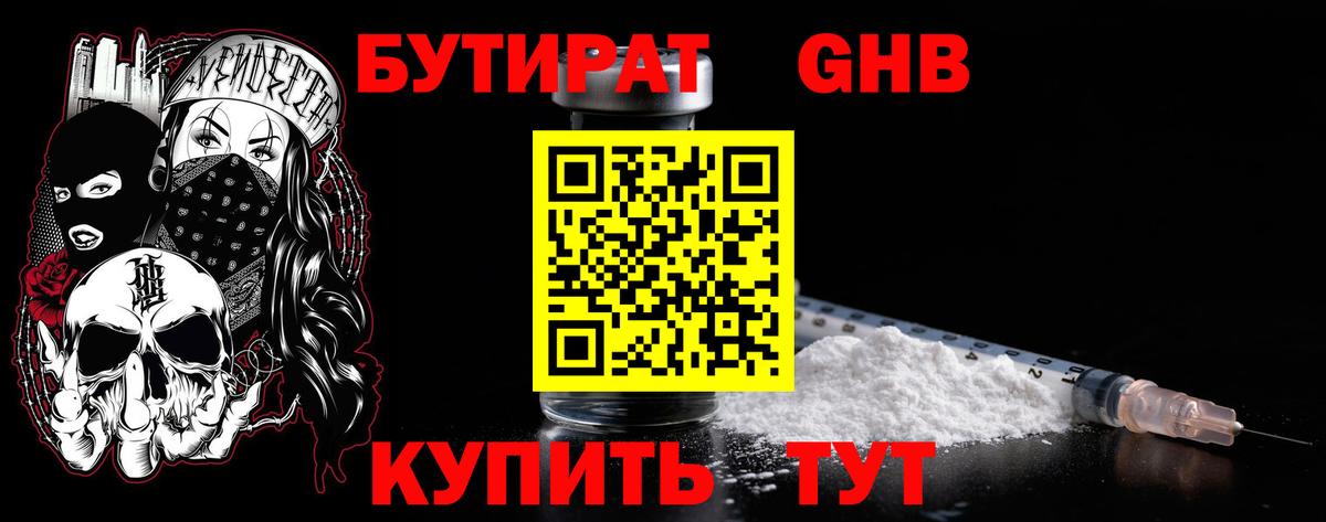 Соль-Илецк  Бутират  Вход с VPN  Бутират жидкий экстази 