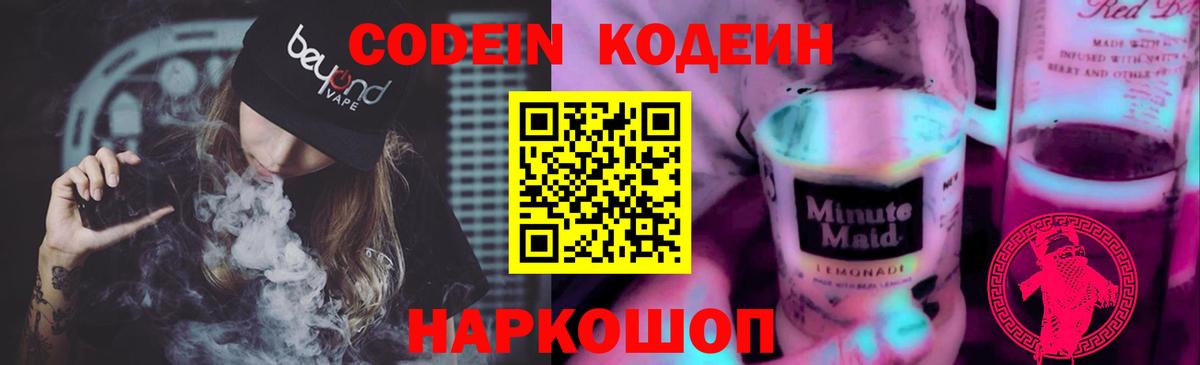 Соль-Илецк  наркота  Вход с VPN  Codein напиток Lean (лин)  Кодеин напиток Lean (лин) 