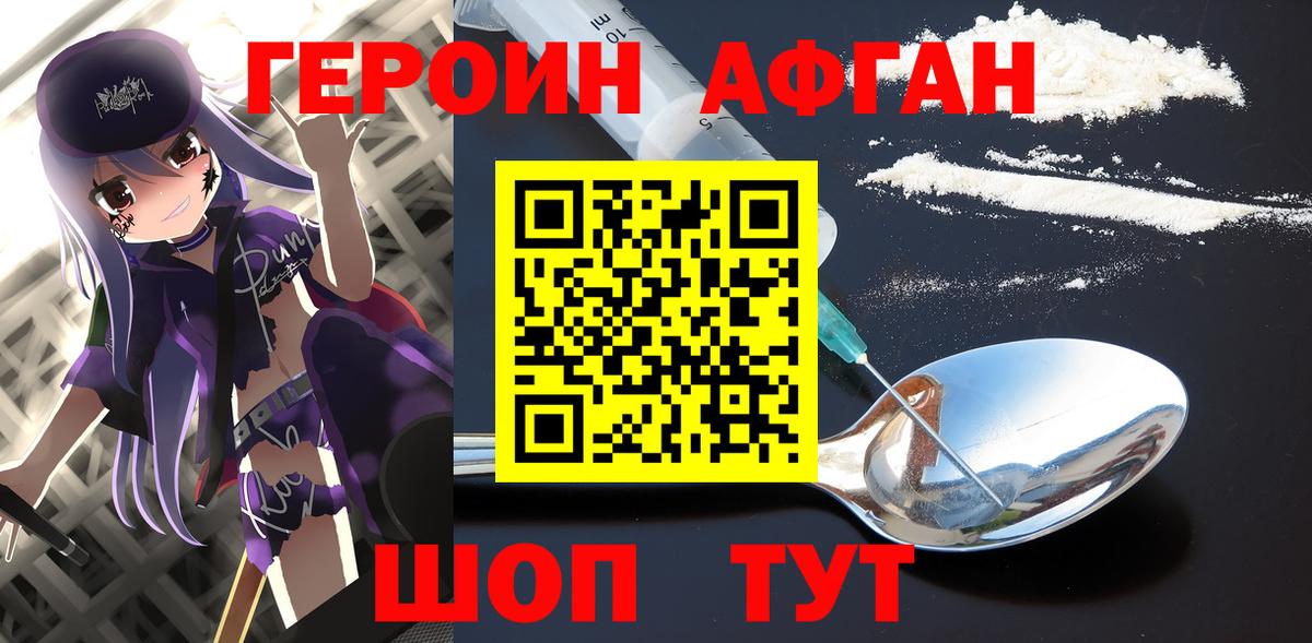 ГЕРОИН VHQ  Вход с VPN  Соль-Илецк 