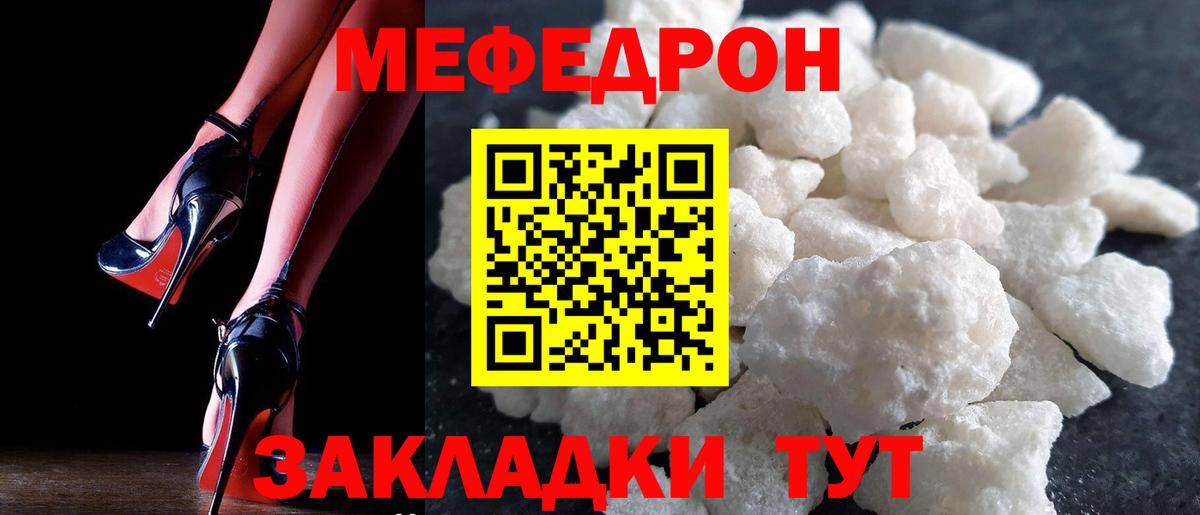Меф  МЯУ-МЯУ mephedrone  Соль-Илецк  Вход с VPN  Меф мука 