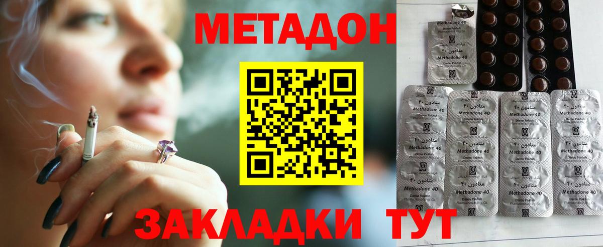 МЕТАДОН VHQ Соль-Илецк