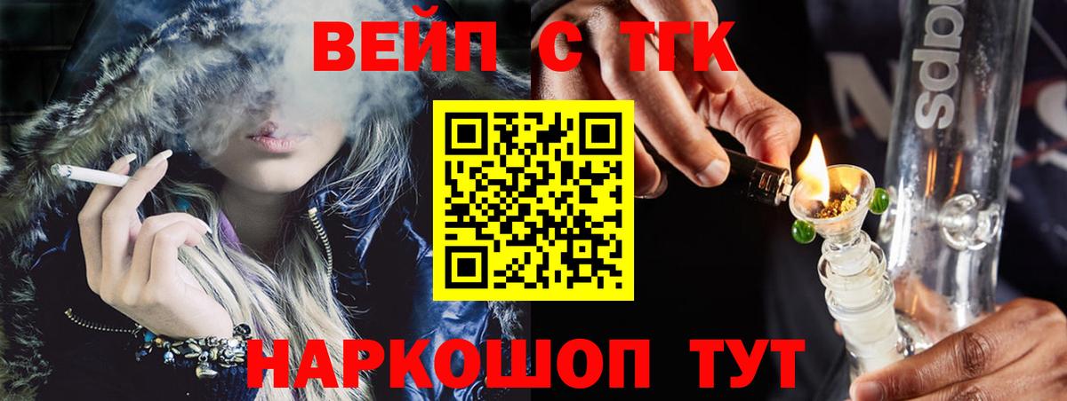 Дистиллят ТГК вейп с тгк  Вход с VPN  Соль-Илецк 